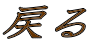 ߂