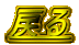߂