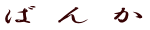 ΂